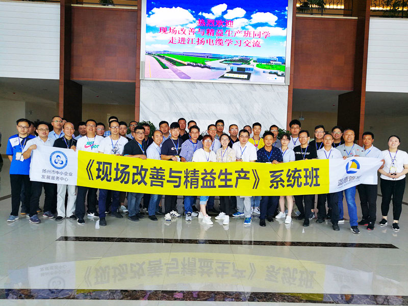 On-site improvement and lean production class students visited Jiangyang Cable for learning and exchange